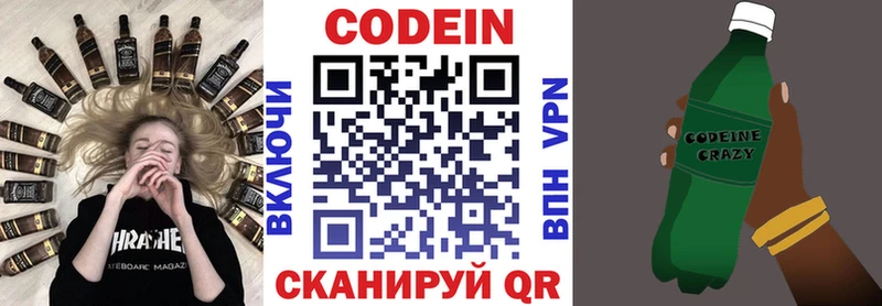 Кодеин напиток Lean (лин) Шали