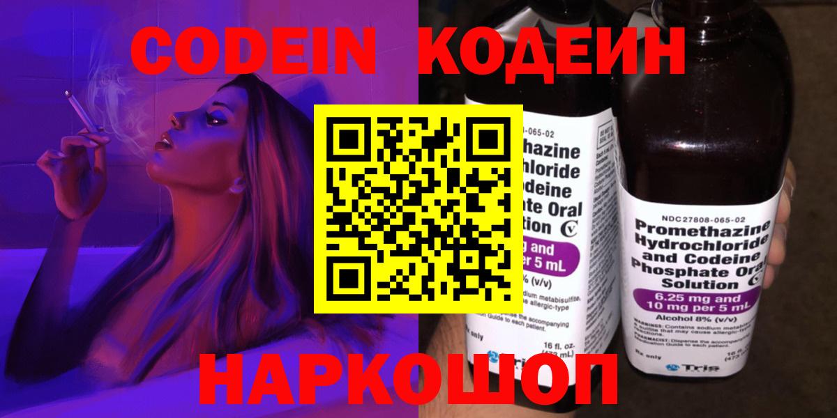 Codein Purple Drank  Кодеиновый сироп Lean Purple Drank  Вход с VPN  Шали 