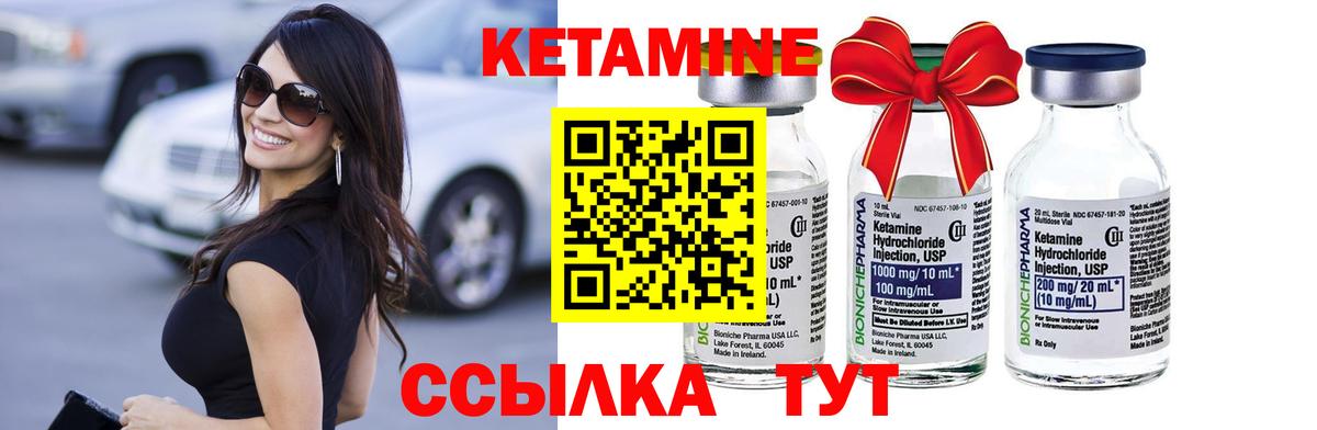 КЕТАМИН ketamine Шали