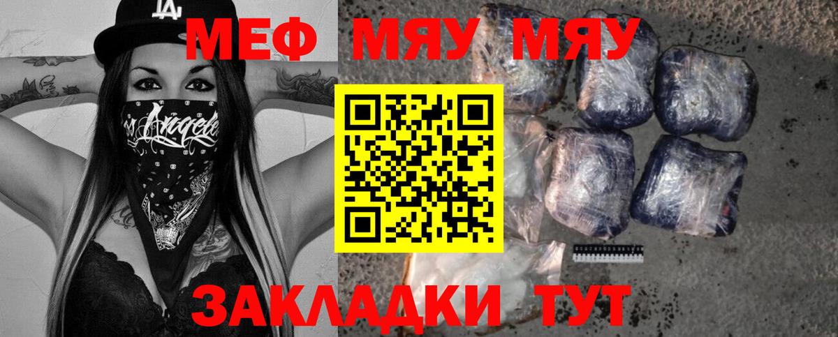 Меф мяу мяу кристаллы Шали